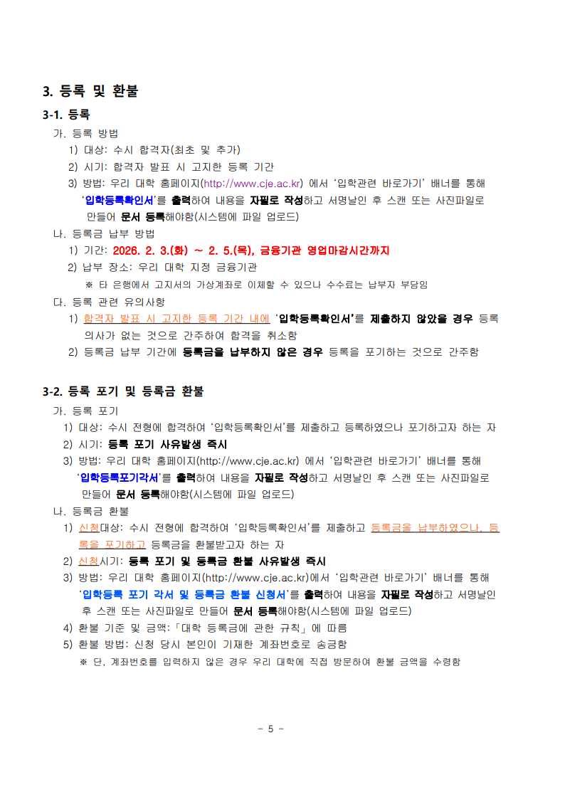 2026학년도 수시모집 모집요강