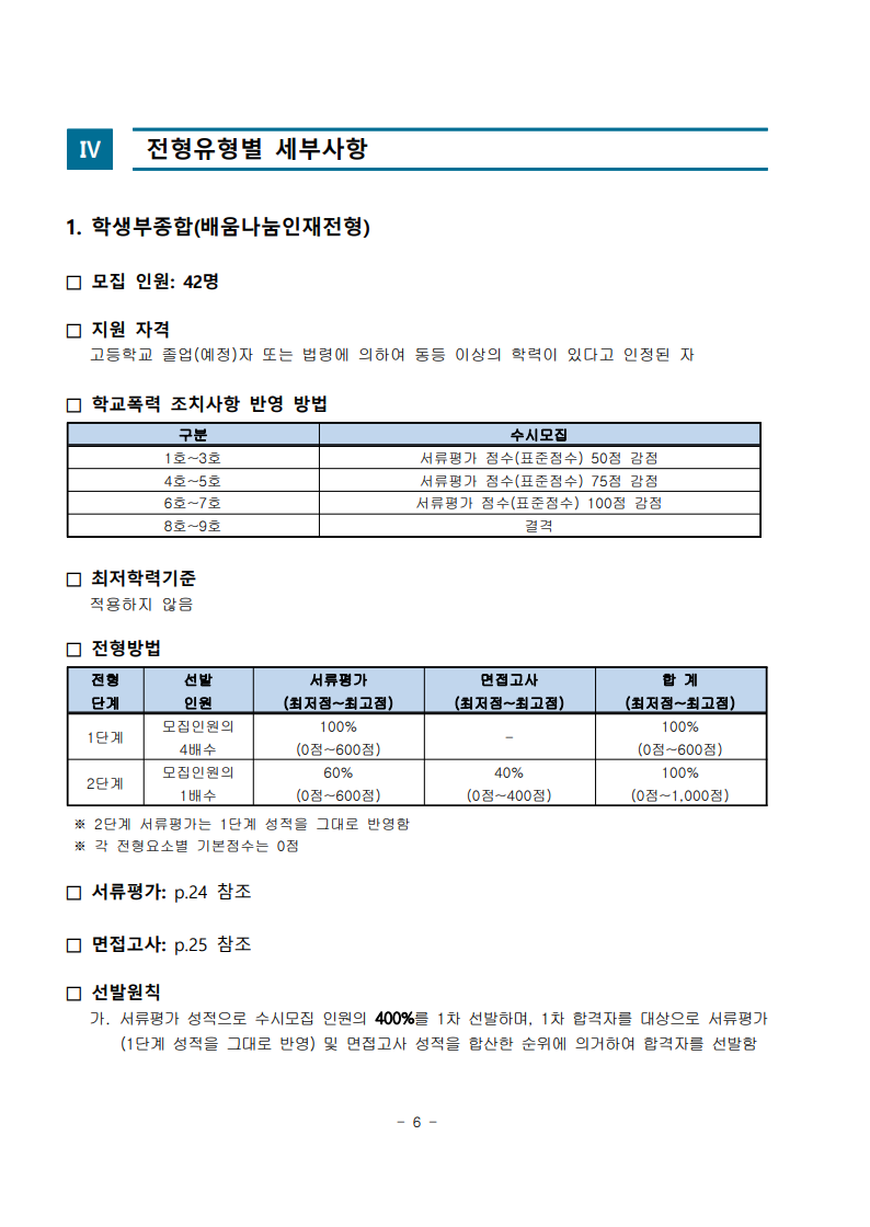 2026학년도 수시모집 모집요강