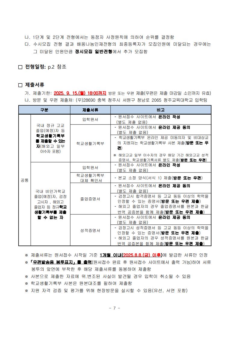 2026학년도 수시모집 모집요강
